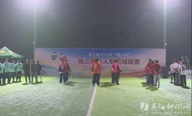 绿茵谁与争锋,2024夹江第四届足球比赛