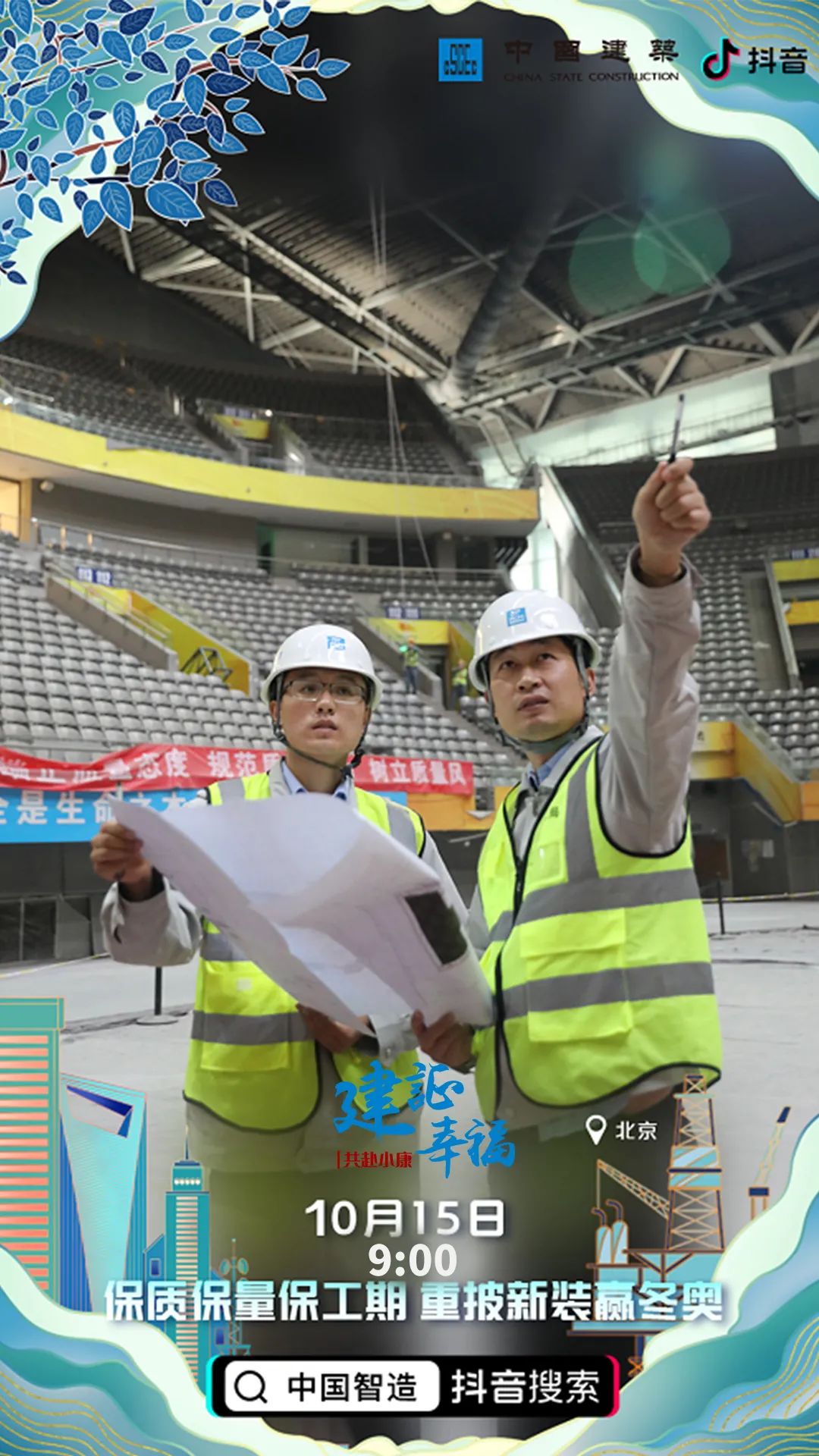 建“圳”四十年：中建集团与深圳经济特区共奋进