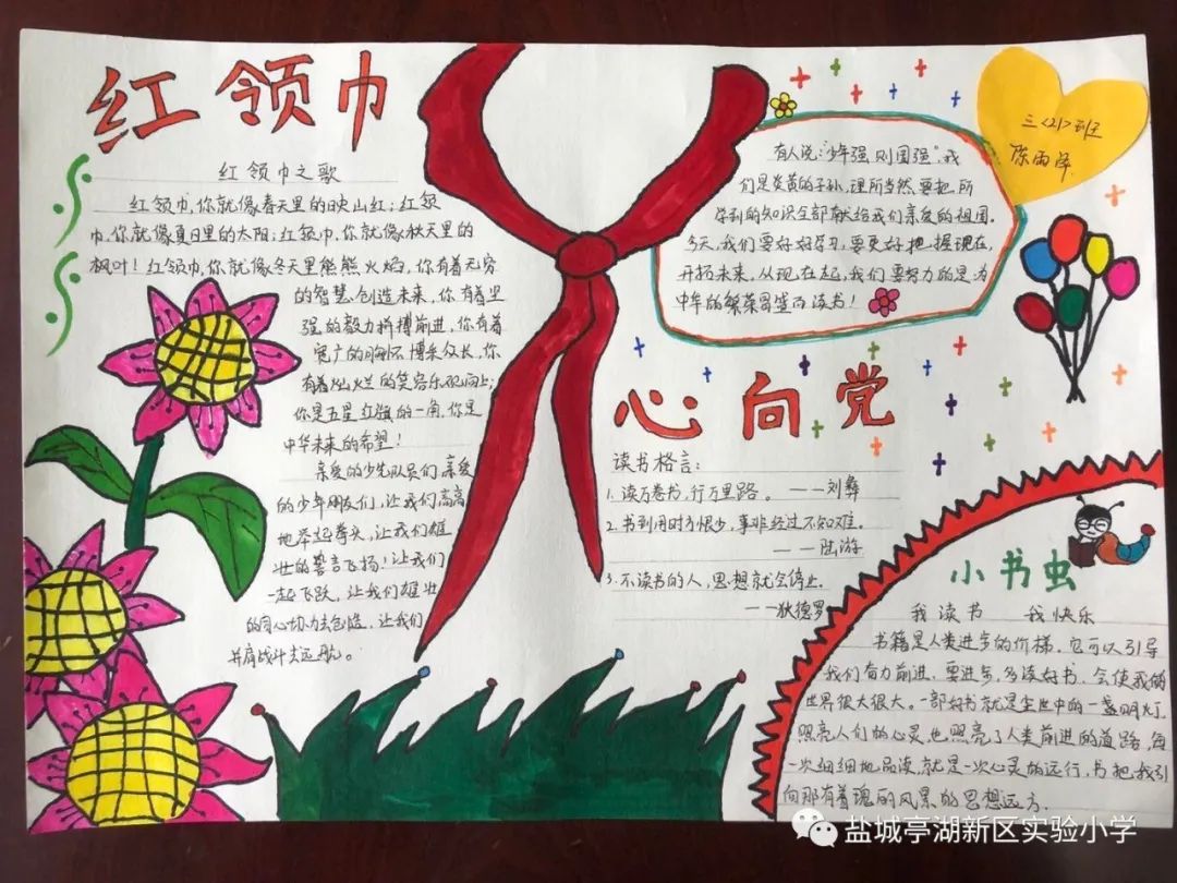 红领巾心向党高举队旗跟党走舞蹈,实验小学红领巾心向党