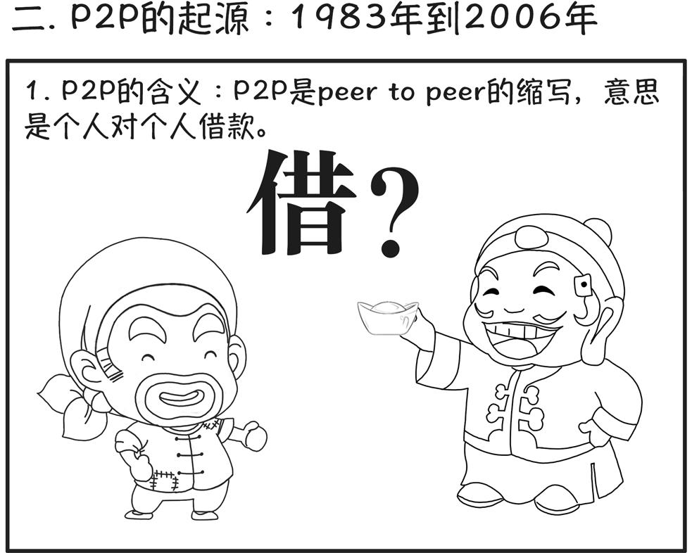p2p犯罪典型意义,p2p历史上的经典视频