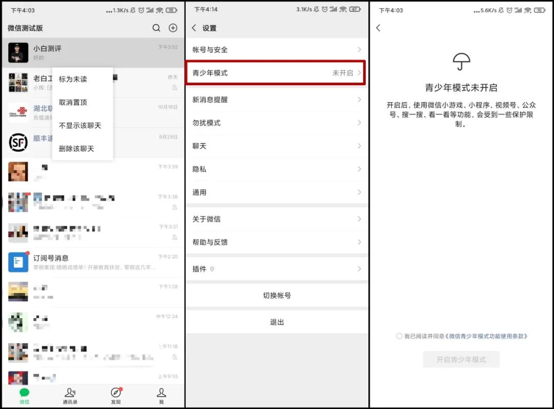 「生活」安卓平板支持手机同时登录微信！附最新内测版*载下**地址