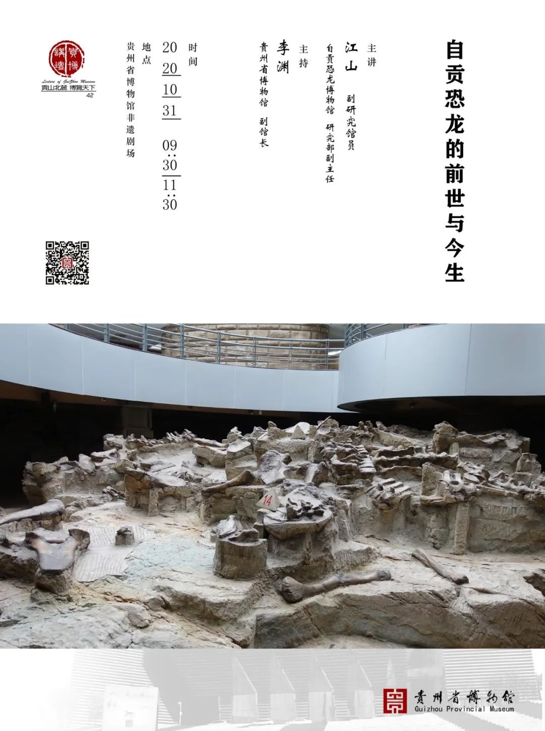 自贡恐龙历史简介,自贡恐龙科普