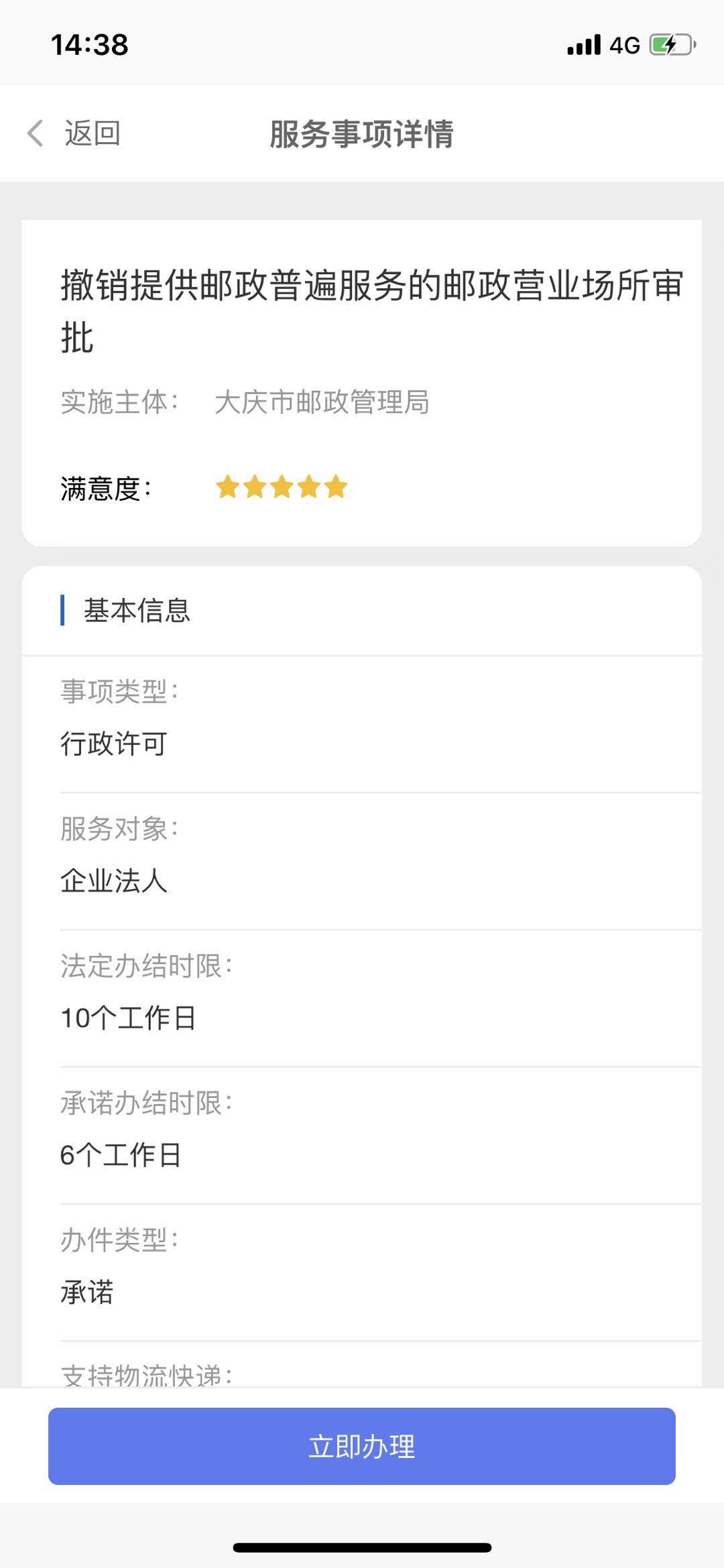 10月26日起这个平台将停用，我市房屋交易预约业务有变化↘