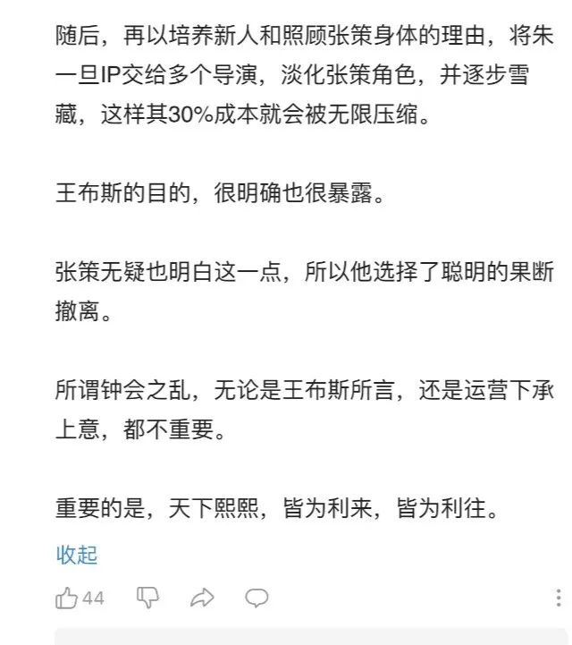 朱一旦知乎回复,朱一旦张策事件