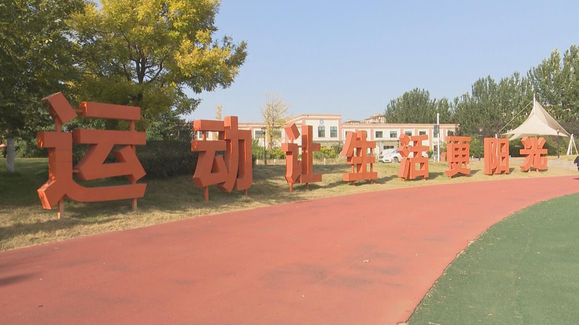 城阳新建的公园,青岛城阳区体育公园