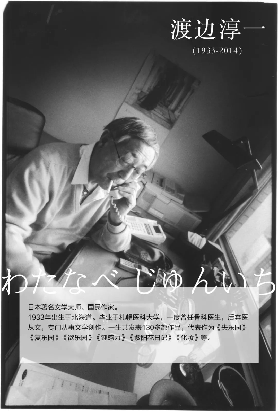 渡边淳一说永远不要可怜自己,渡边淳一的书好吗