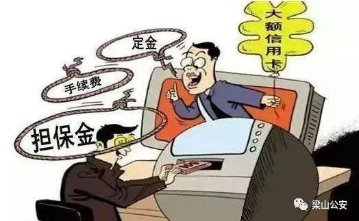 梁山电信诈骗,警方提醒电信诈骗的十条提示