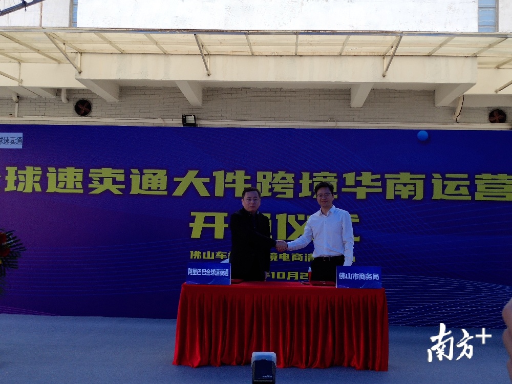 速卖通佛山华南运营中心,速卖通广州招商2019