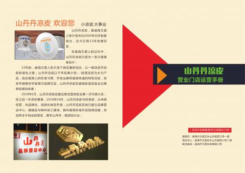 威海创业记录,威海创业小吃加盟店