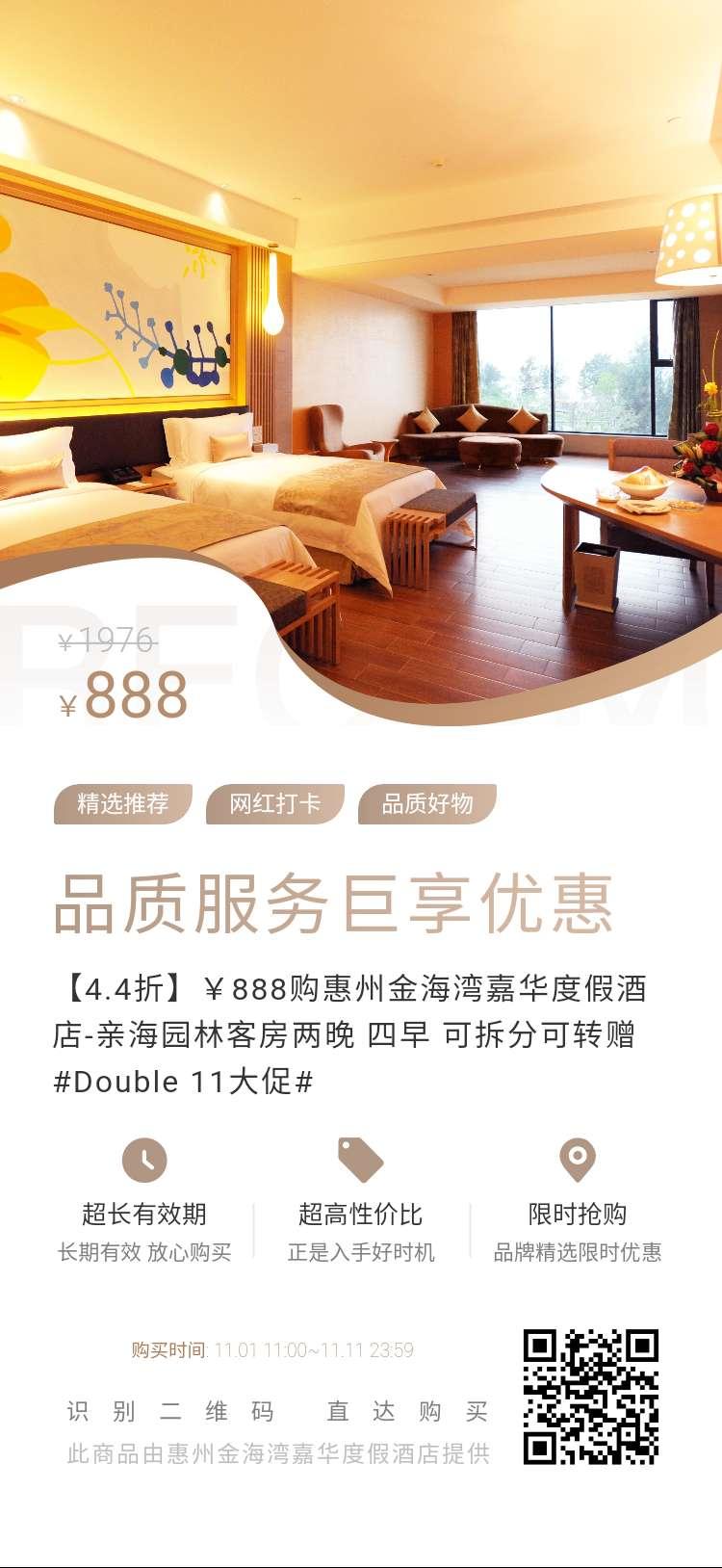 惠州金海湾嘉华度假酒店海景房,金海湾嘉华度假酒店团购优惠