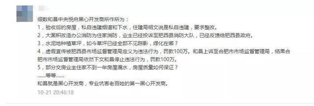 合肥的和昌中央悦府怎么样,合肥和昌维权