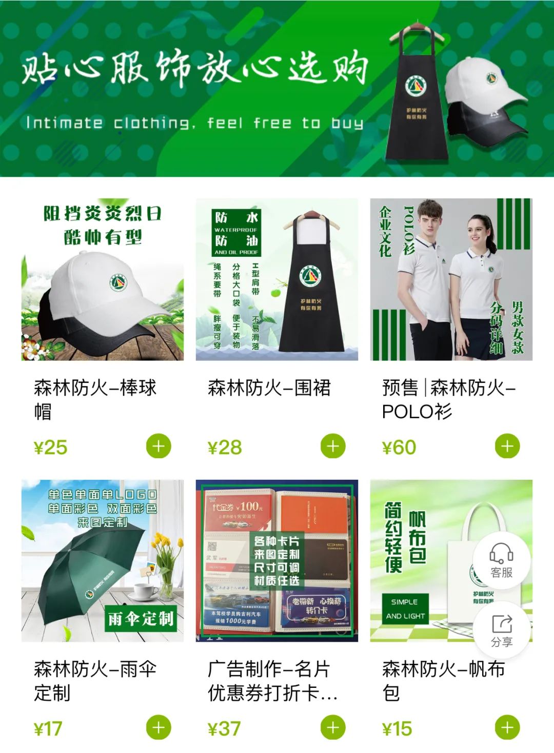 威头条丨欧买噶！买它！买它！买它！“林草网商”网上商城上线啦