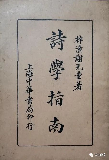 芜湖国学大师,从嘉祥走出去的国医大师