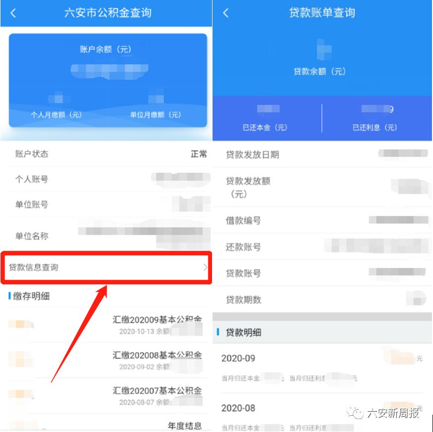 六安住房公积金使用说明,六安公积金贷款流程二手房
