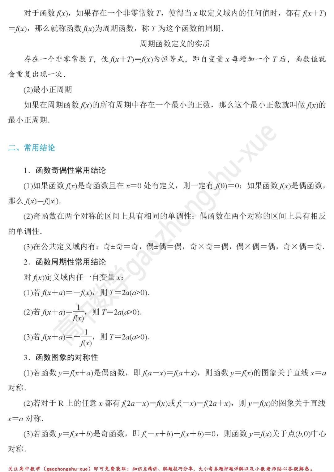 高中数学函数基础知识点整合,数学必修二幂函数知识点