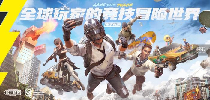 2020年和平精英国际冠军杯演唱会,和平精英2020国际冠军杯官方网站