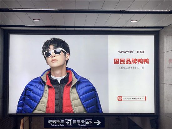 国民羽绒服品牌鸭鸭全面拥抱拼多多，48年老字号借新电商唤醒暖冬记忆