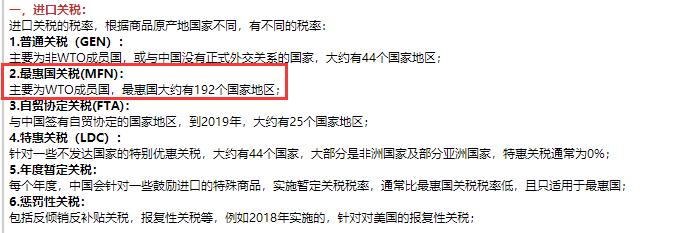 勘误:目前电子游戏机进口已享受进口最惠国税率「0%」
