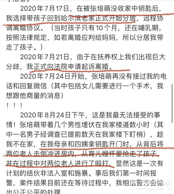 张培萌妻子谈被家暴,张培萌妻子首谈家暴细节全视频
