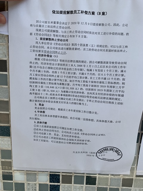 多变的市场需求和疯涨的厂租:深圳又一制造大厂解散