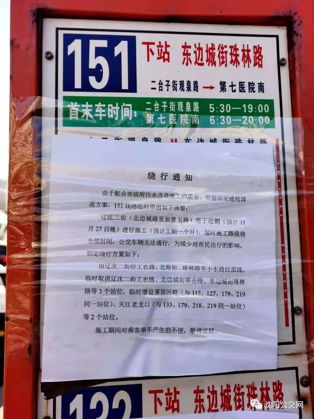 注意公交时间路线调整,沈阳385公交票价