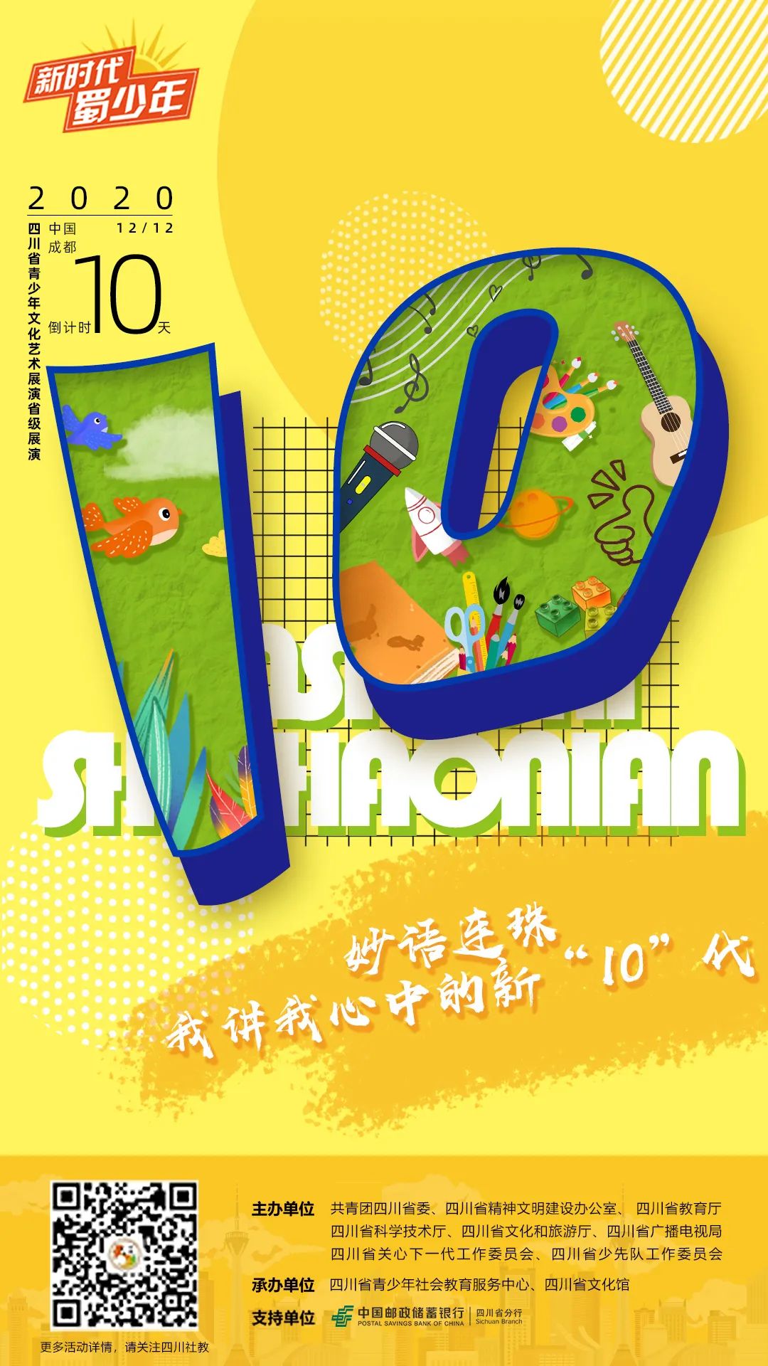 第四届贡嘎杯足球高校组直播,校园足球比赛精彩瞬间贡嘎杯