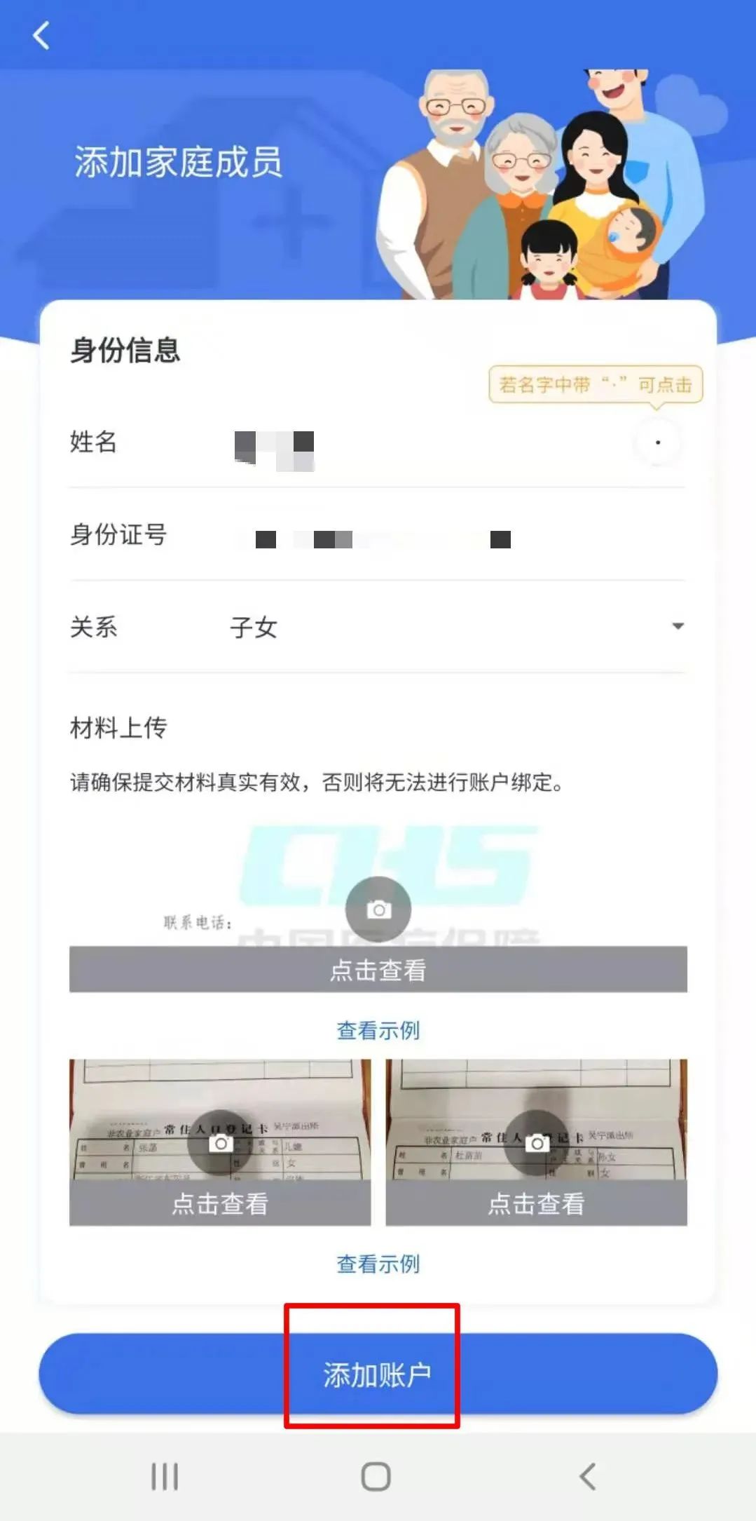 东阳社保卡亲情服务怎么用,东阳医保卡怎么绑定家人流程