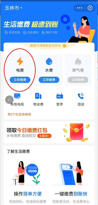广西玉林电费缴费方法,玉林电费网上怎么交