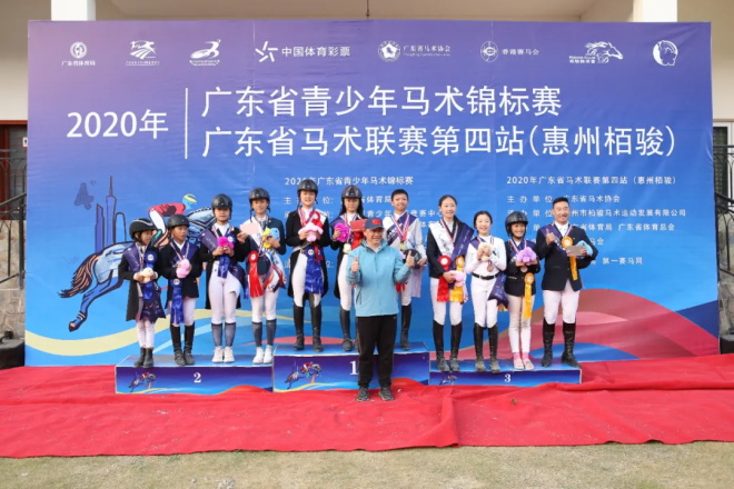 惠州栢骏队一日3冠成大赢家，2020年广东省青少年锦标赛暨马术联赛第四站圆满落幕