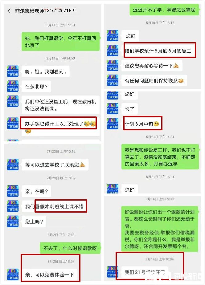 菲尔德培训学校,菲尔德加盟多少钱