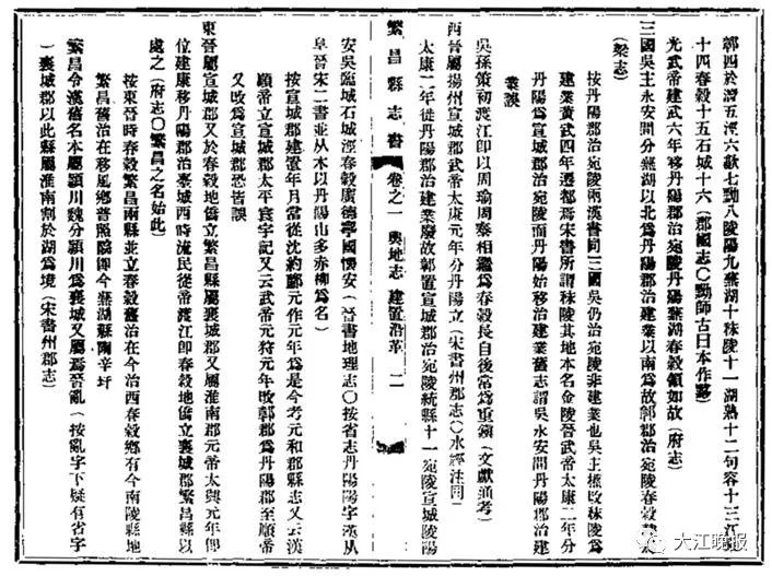 「儒林街」繁昌老地名中的“三国”元素