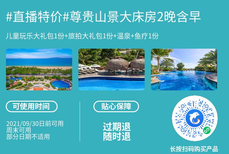 两小时之后开抢，三亚又来一波大促，低至￥350起每晚含早餐