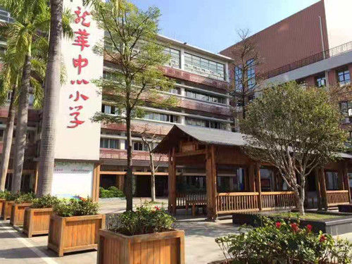 公园路小学文明校园,第三中心小学文明校园