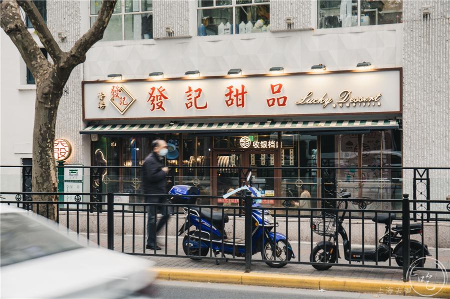 藏在淮海路街角的「传奇糖水铺」，又出爆款“水晶小熊”