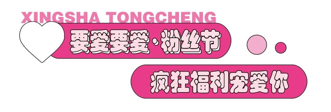 想和全星沙人一起过双十二！这家商场全场低至1折起，还有...