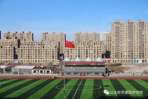 公主岭市第四中学教学楼,公主岭第四中学属于哪个区