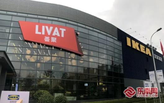 福州宜家将营业了吗,来福州一定要来逛逛宜家