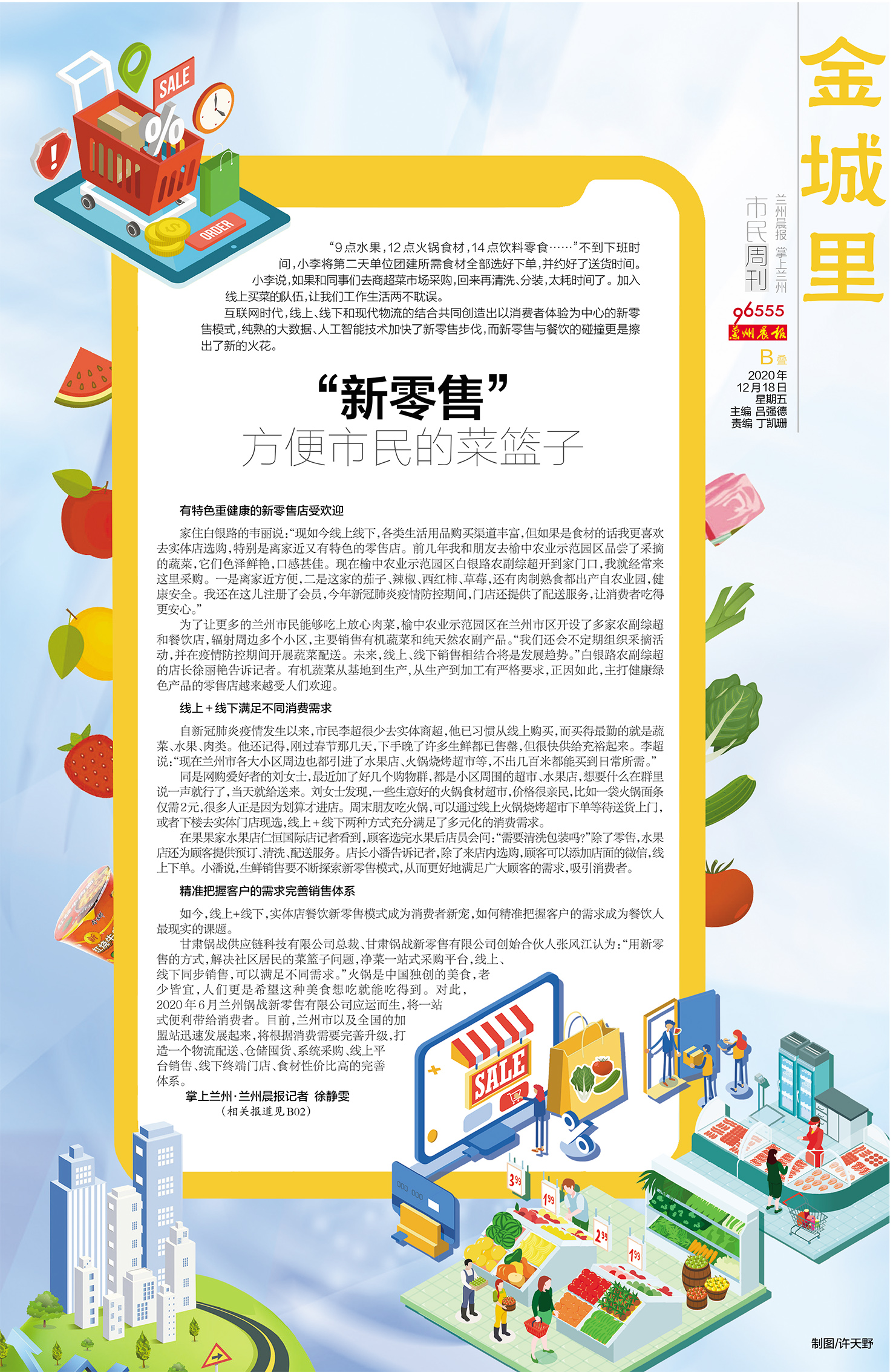 金城里|“新零售”方便市民的菜篮子