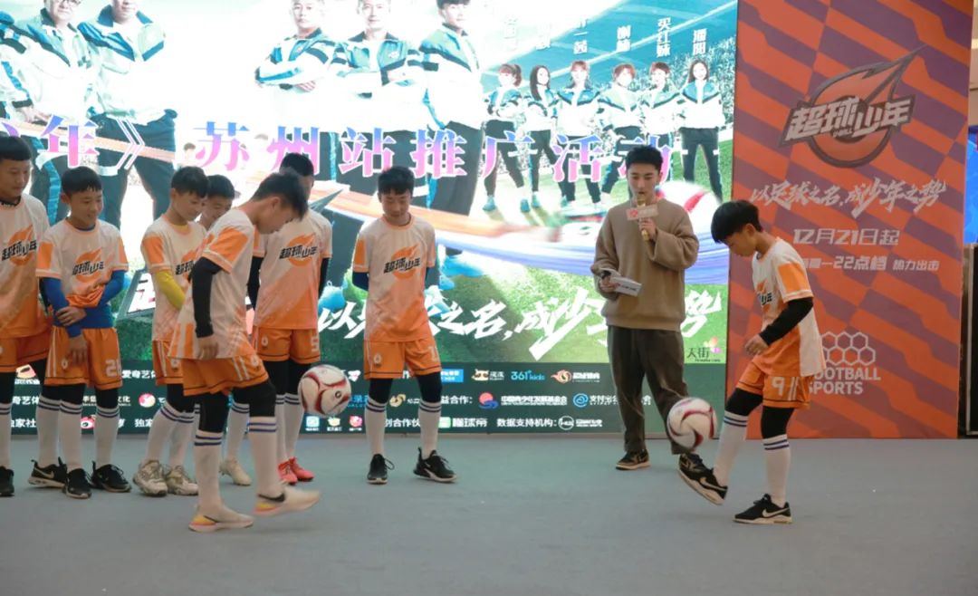超球少年发布会济南,超球少年昨天播了么