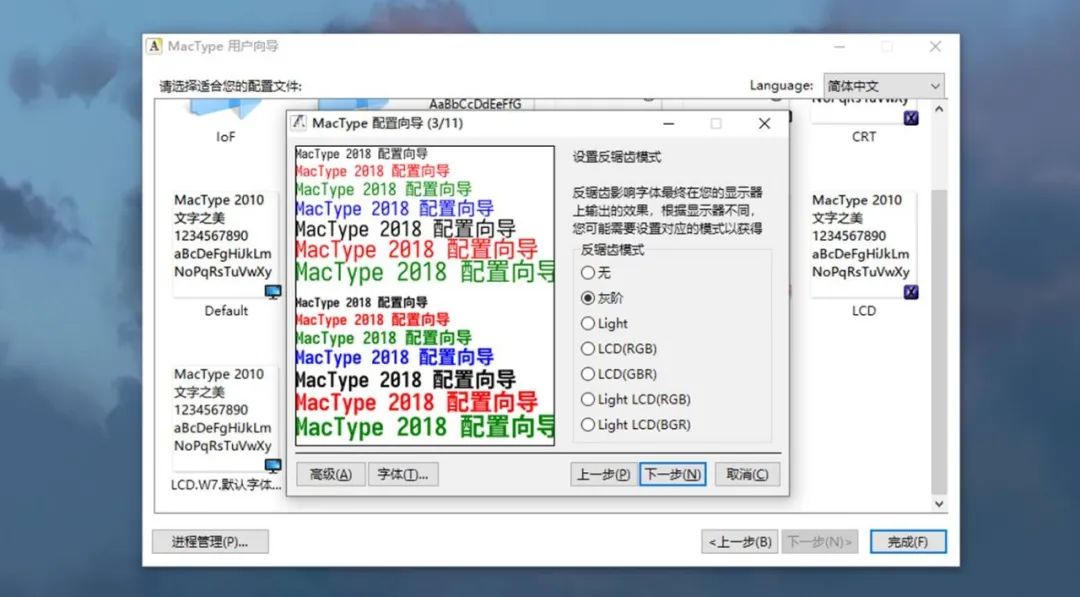 小科普|大果粒?如何让Windows字体更细腻?(下)