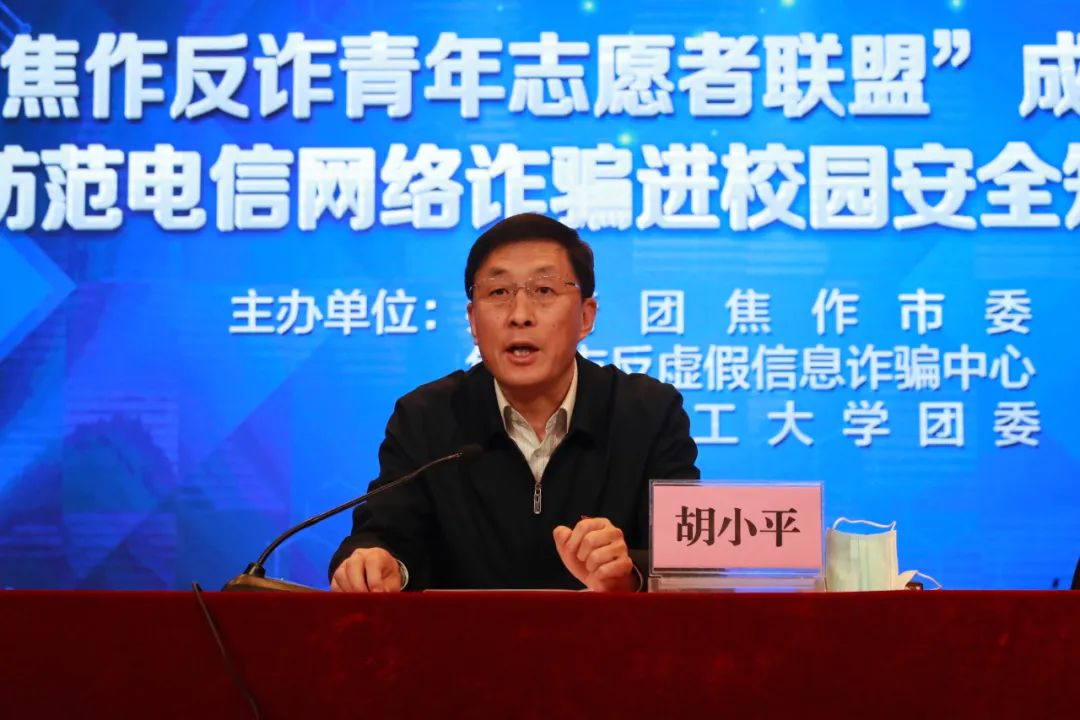 参加反诈宣传筑牢青年防线焦作反诈青年志愿者联盟成立