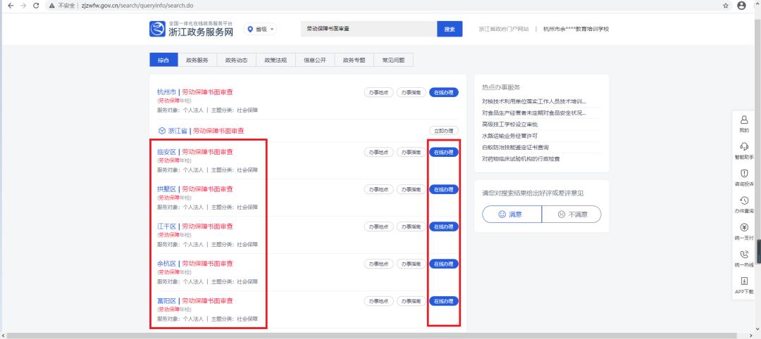 劳动保障书面审查网上申报流程,2021年劳动保障书面审查流程