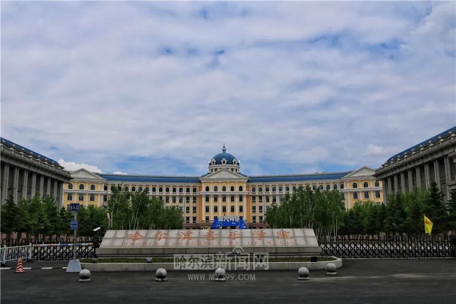 哈尔滨音乐学院公开招聘教师公告,落实编制哈尔滨音乐学院招聘25人