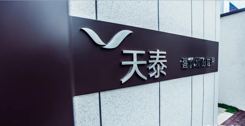 青岛天泰地产是否上市了,青岛天泰集团上市