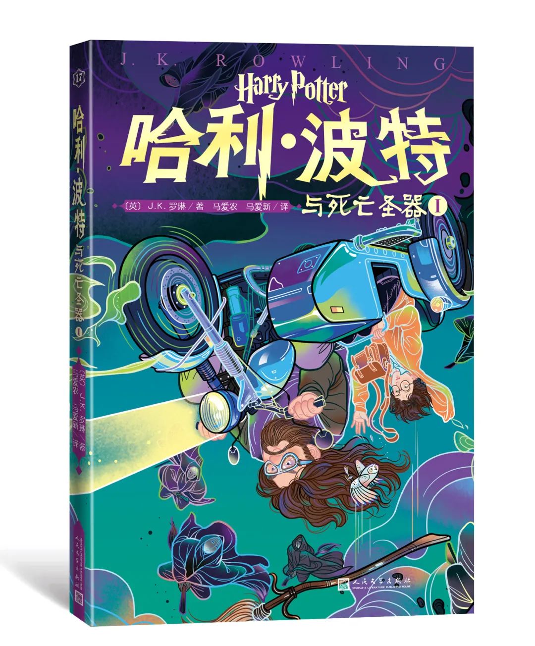 20卷本“哈利·波特”全体集结!它与其他版本有什么不一样?