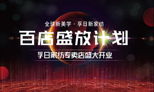 孚日家纺经营情况,孚日家纺三厂地址