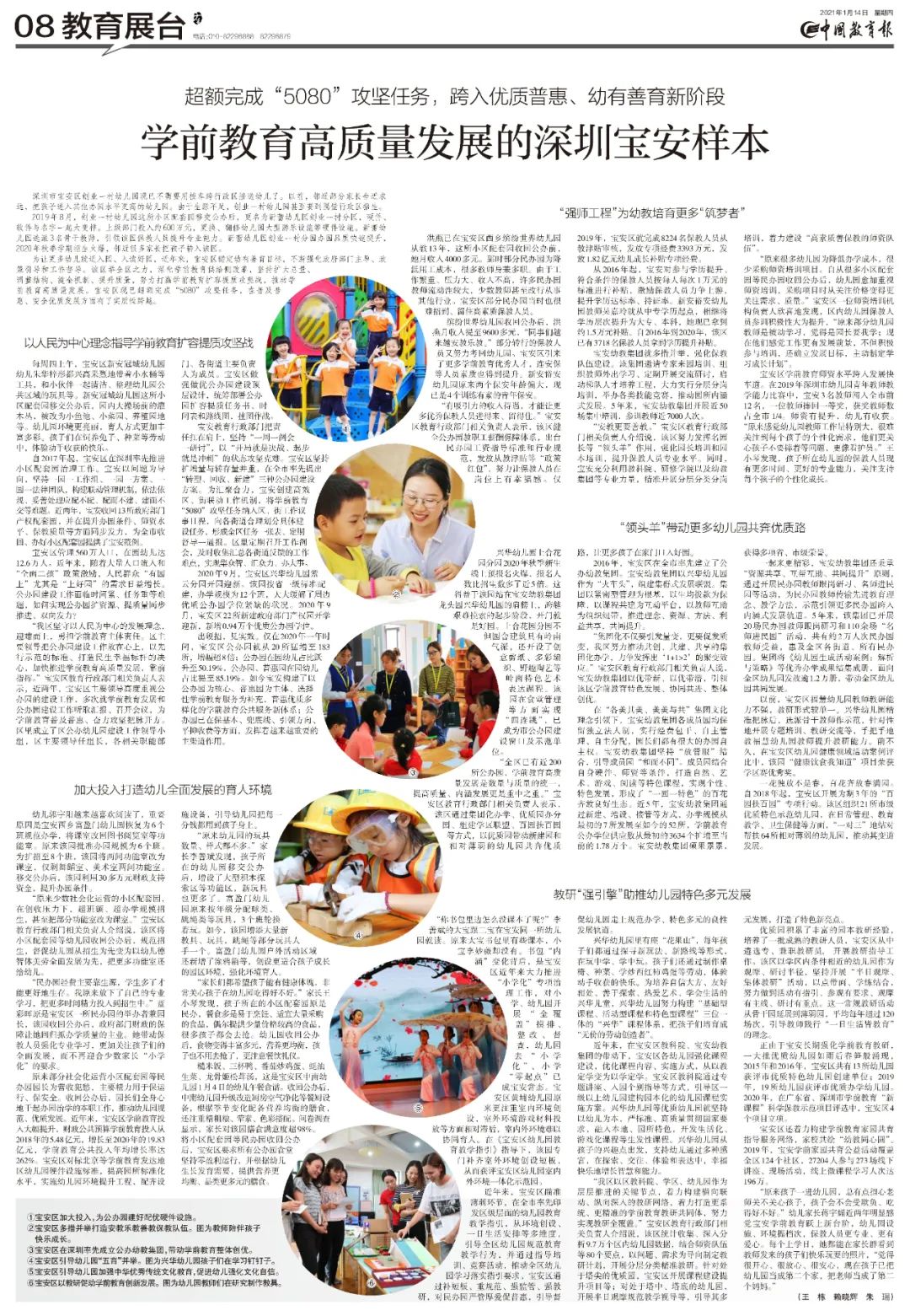 中国教育报幼儿,中国教育报学前周刊