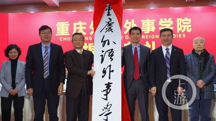 重庆外语外事学院领导,重庆外语外事学院搬校区