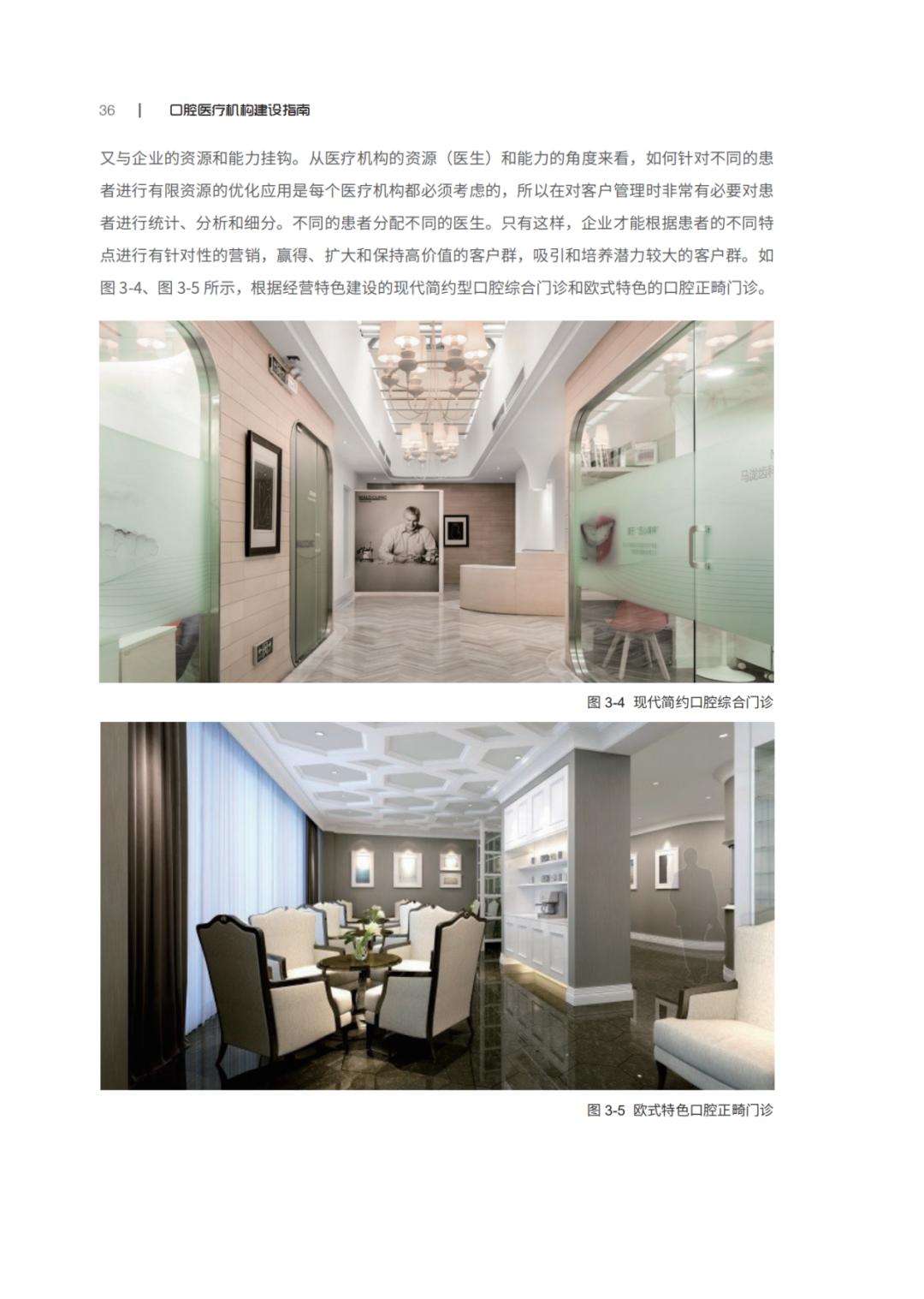 口腔诊所技术指南或规范书,2022年口腔医疗机构规章制度