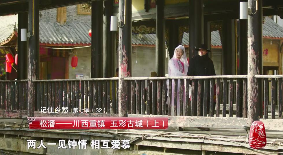 人间乐土,“五彩”松潘